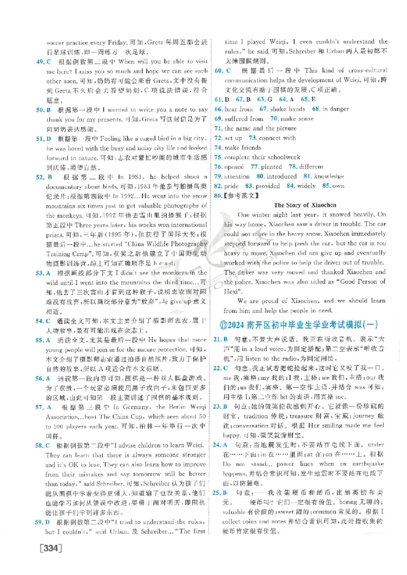 2025《一飞冲天-中考模拟试题汇编》英语答案_《一飞冲天-中考专项》2026版_一飞冲天-中考模拟试题汇编（2025版）