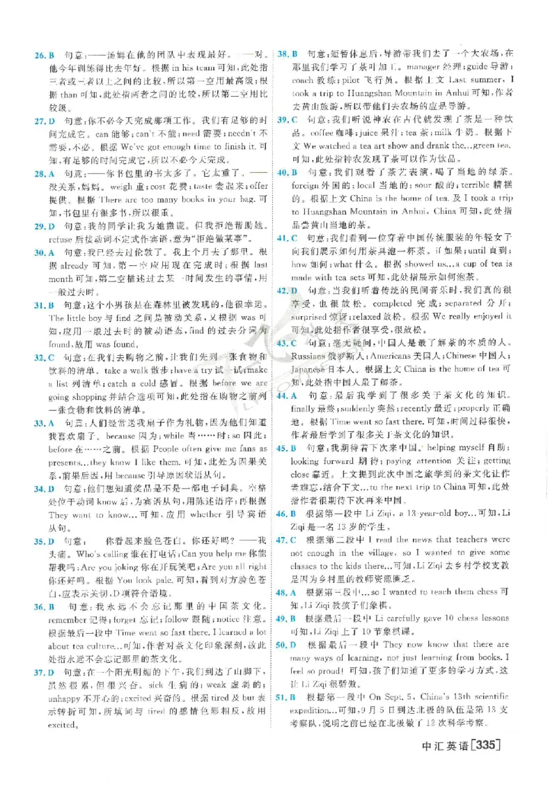 2025《一飞冲天-中考模拟试题汇编》英语答案_《一飞冲天-中考专项》2026版_一飞冲天-中考模拟试题汇编（2025版）