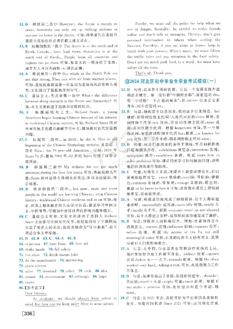 2025《一飞冲天-中考模拟试题汇编》英语答案_《一飞冲天-中考专项》2026版_一飞冲天-中考模拟试题汇编（2025版）