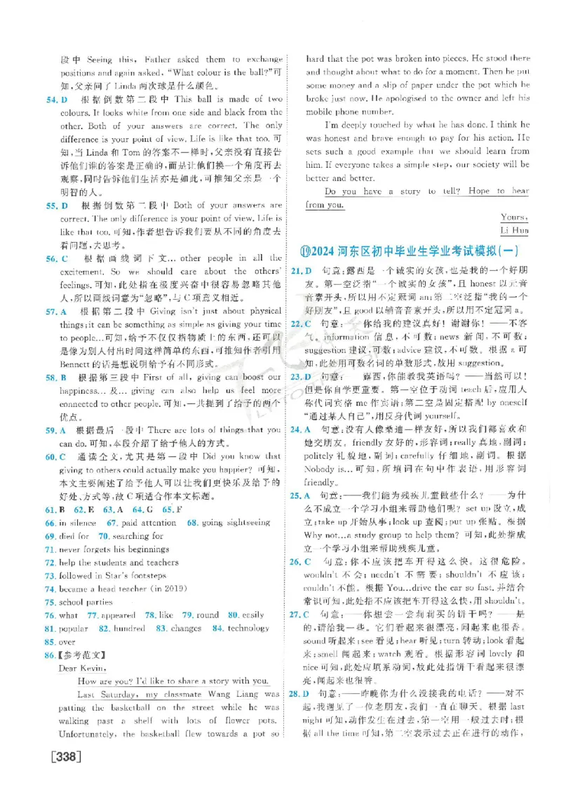 2025《一飞冲天-中考模拟试题汇编》英语答案_《一飞冲天-中考专项》2026版_一飞冲天-中考模拟试题汇编（2025版）