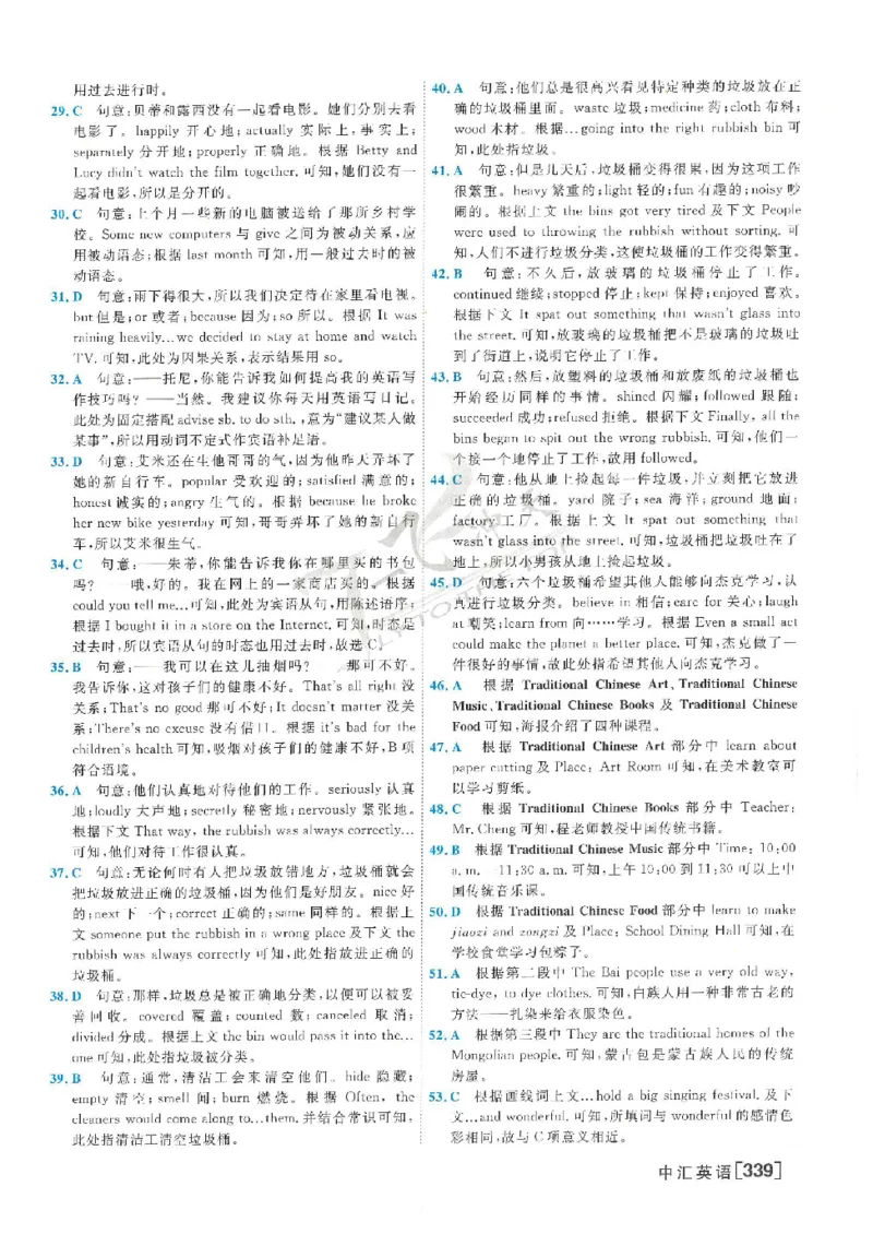 2025《一飞冲天-中考模拟试题汇编》英语答案_《一飞冲天-中考专项》2026版_一飞冲天-中考模拟试题汇编（2025版）