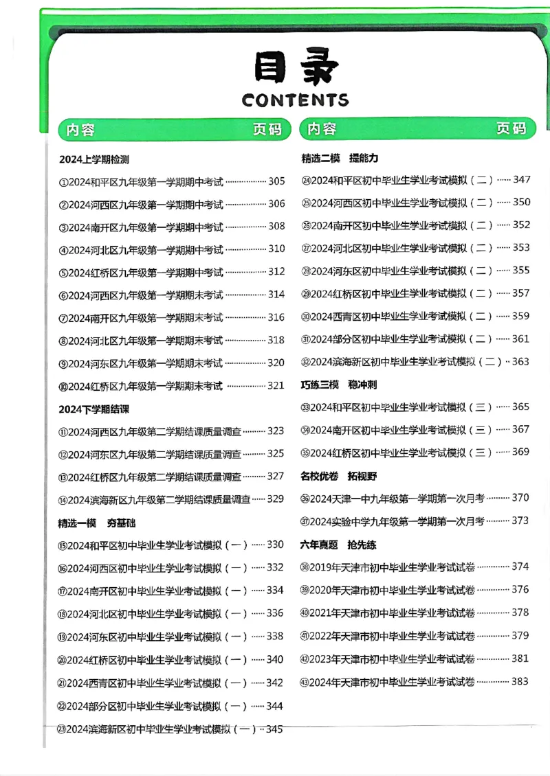 2025《一飞冲天-中考模拟试题汇编》英语答案_《一飞冲天-中考专项》2026版_一飞冲天-中考模拟试题汇编（2025版）