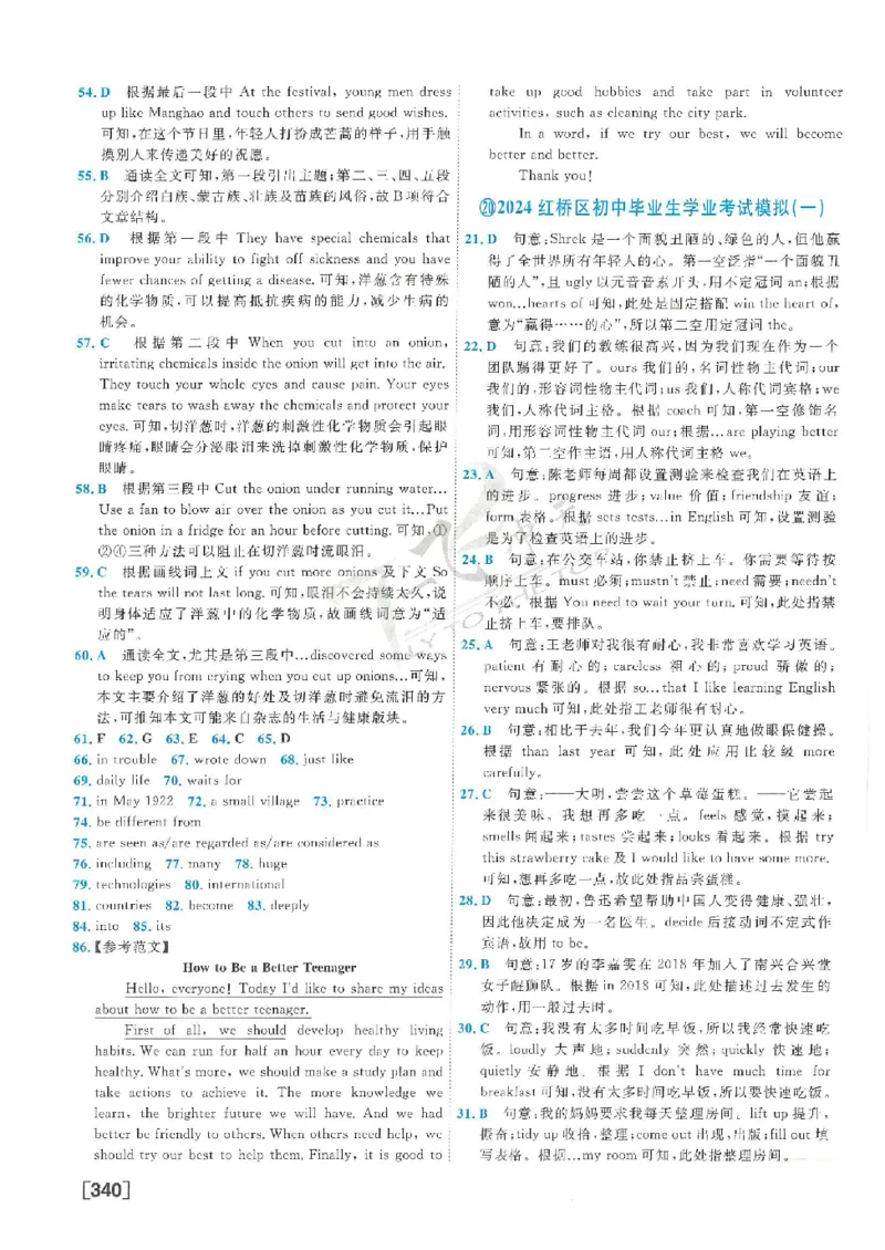 2025《一飞冲天-中考模拟试题汇编》英语答案_《一飞冲天-中考专项》2026版_一飞冲天-中考模拟试题汇编（2025版）