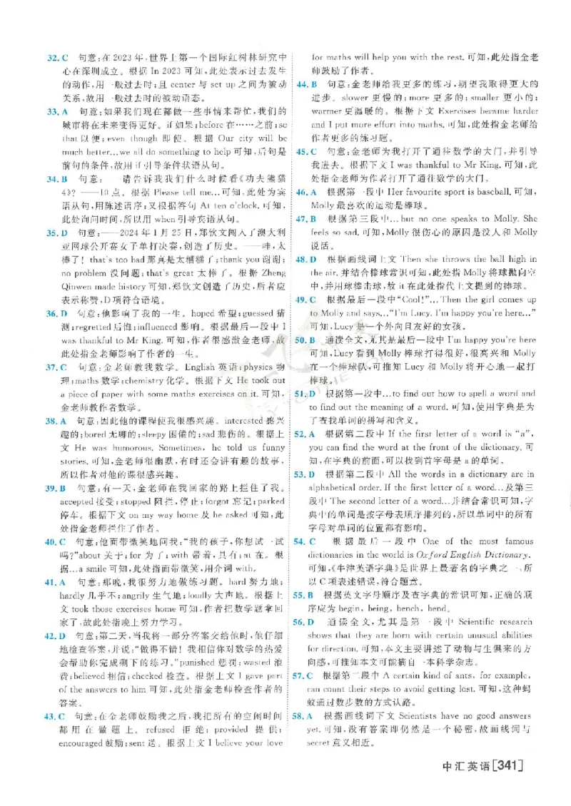 2025《一飞冲天-中考模拟试题汇编》英语答案_《一飞冲天-中考专项》2026版_一飞冲天-中考模拟试题汇编（2025版）