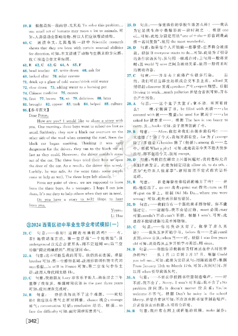 2025《一飞冲天-中考模拟试题汇编》英语答案_《一飞冲天-中考专项》2026版_一飞冲天-中考模拟试题汇编（2025版）