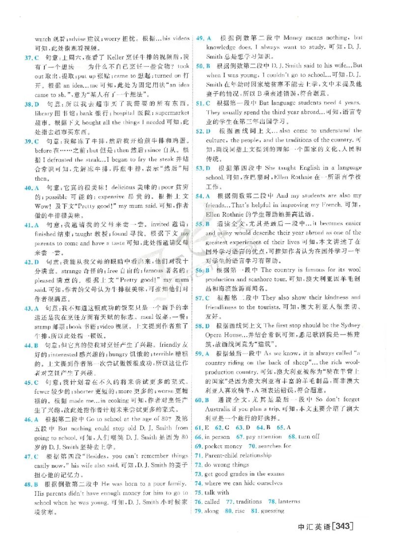 2025《一飞冲天-中考模拟试题汇编》英语答案_《一飞冲天-中考专项》2026版_一飞冲天-中考模拟试题汇编（2025版）