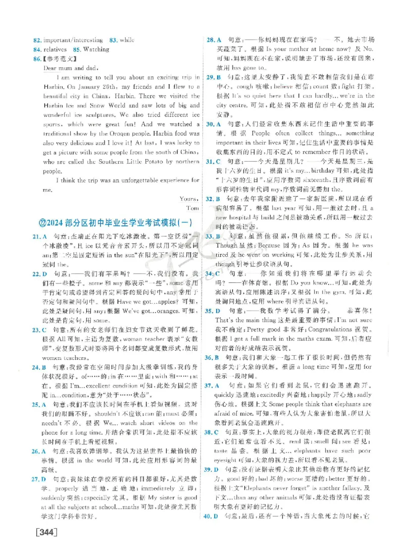 2025《一飞冲天-中考模拟试题汇编》英语答案_《一飞冲天-中考专项》2026版_一飞冲天-中考模拟试题汇编（2025版）