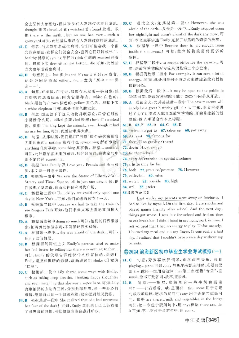 2025《一飞冲天-中考模拟试题汇编》英语答案_《一飞冲天-中考专项》2026版_一飞冲天-中考模拟试题汇编（2025版）