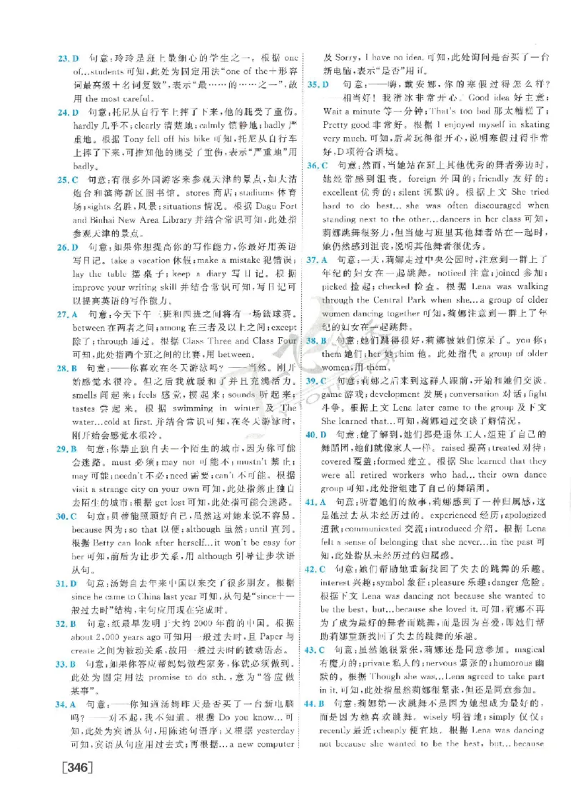 2025《一飞冲天-中考模拟试题汇编》英语答案_《一飞冲天-中考专项》2026版_一飞冲天-中考模拟试题汇编（2025版）