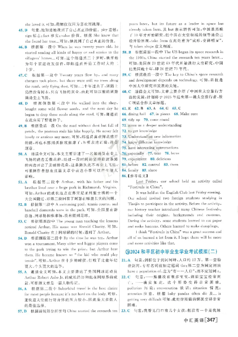 2025《一飞冲天-中考模拟试题汇编》英语答案_《一飞冲天-中考专项》2026版_一飞冲天-中考模拟试题汇编（2025版）