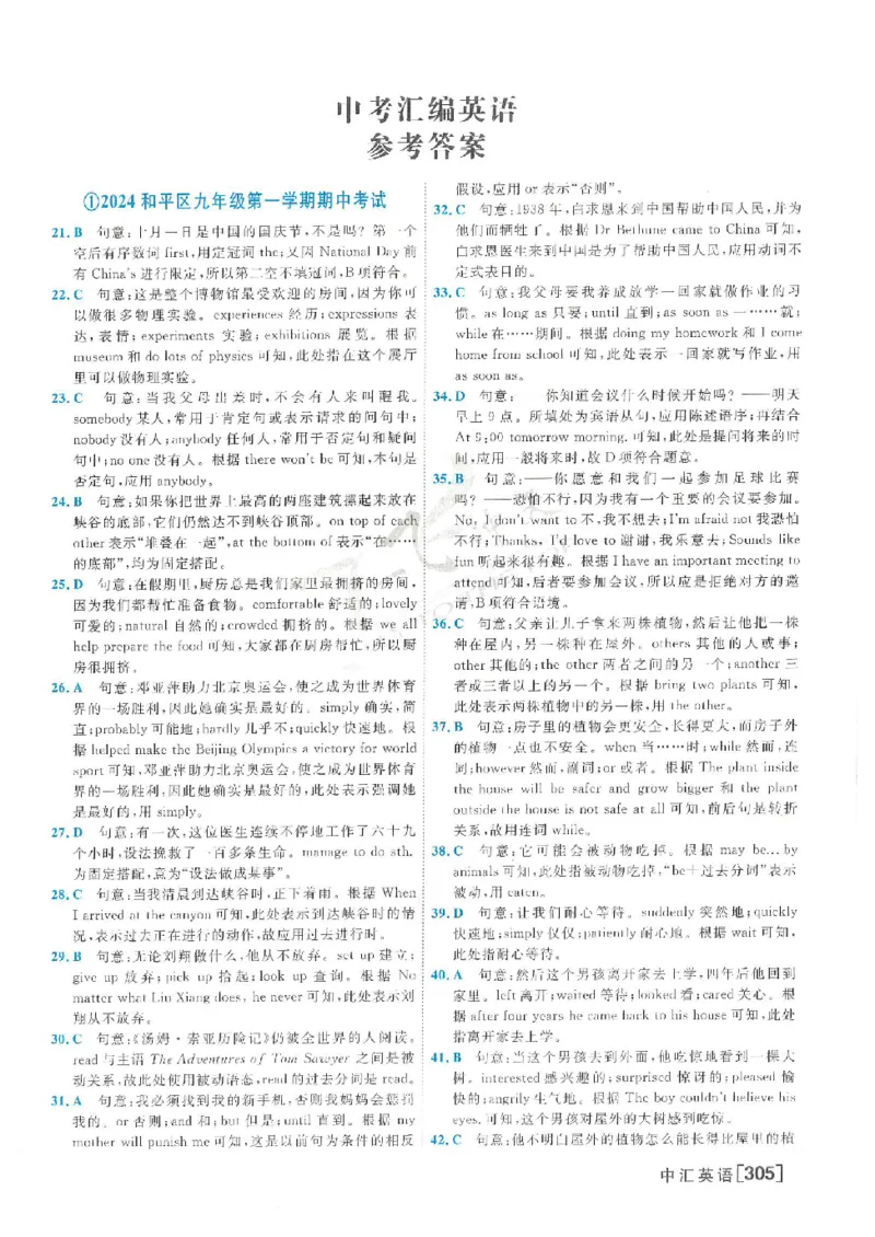 2025《一飞冲天-中考模拟试题汇编》英语答案_《一飞冲天-中考专项》2026版_一飞冲天-中考模拟试题汇编（2025版）