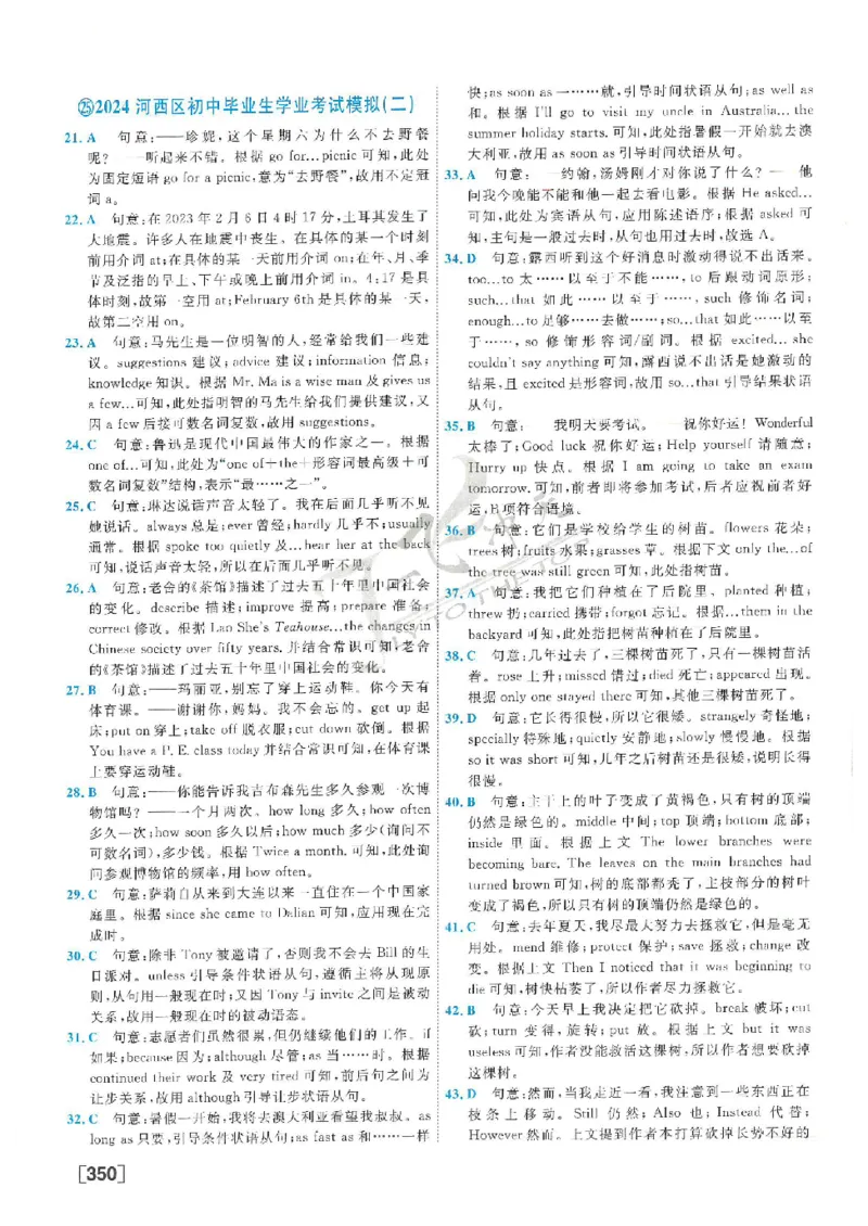 2025《一飞冲天-中考模拟试题汇编》英语答案_《一飞冲天-中考专项》2026版_一飞冲天-中考模拟试题汇编（2025版）