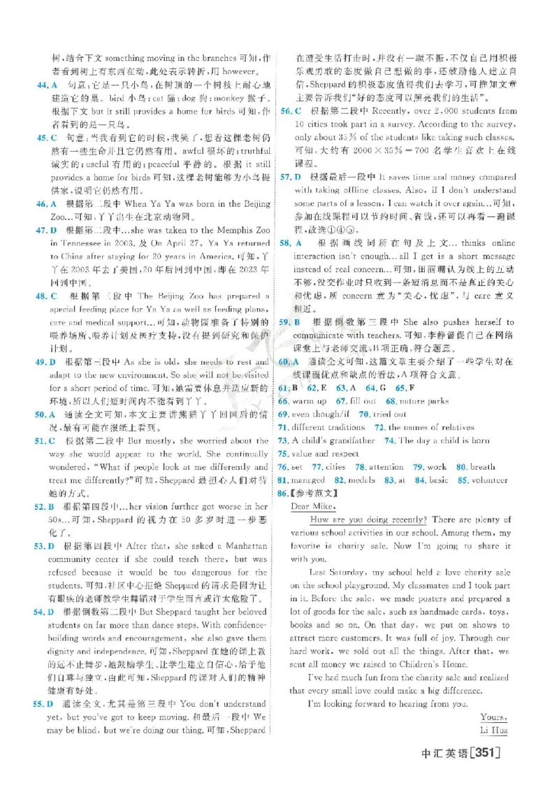 2025《一飞冲天-中考模拟试题汇编》英语答案_《一飞冲天-中考专项》2026版_一飞冲天-中考模拟试题汇编（2025版）