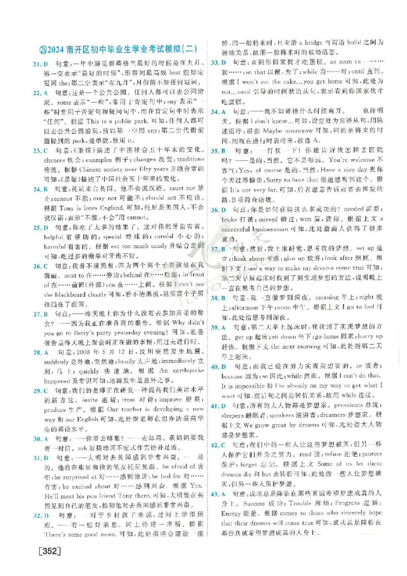 2025《一飞冲天-中考模拟试题汇编》英语答案_《一飞冲天-中考专项》2026版_一飞冲天-中考模拟试题汇编（2025版）