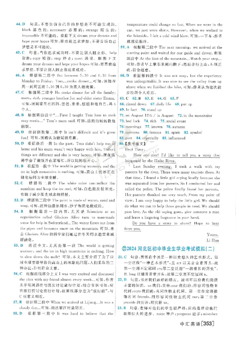 2025《一飞冲天-中考模拟试题汇编》英语答案_《一飞冲天-中考专项》2026版_一飞冲天-中考模拟试题汇编（2025版）