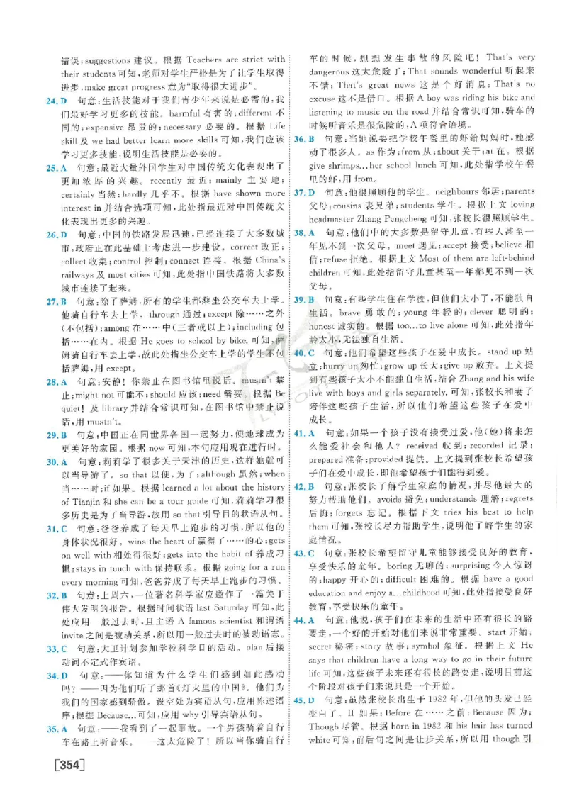 2025《一飞冲天-中考模拟试题汇编》英语答案_《一飞冲天-中考专项》2026版_一飞冲天-中考模拟试题汇编（2025版）