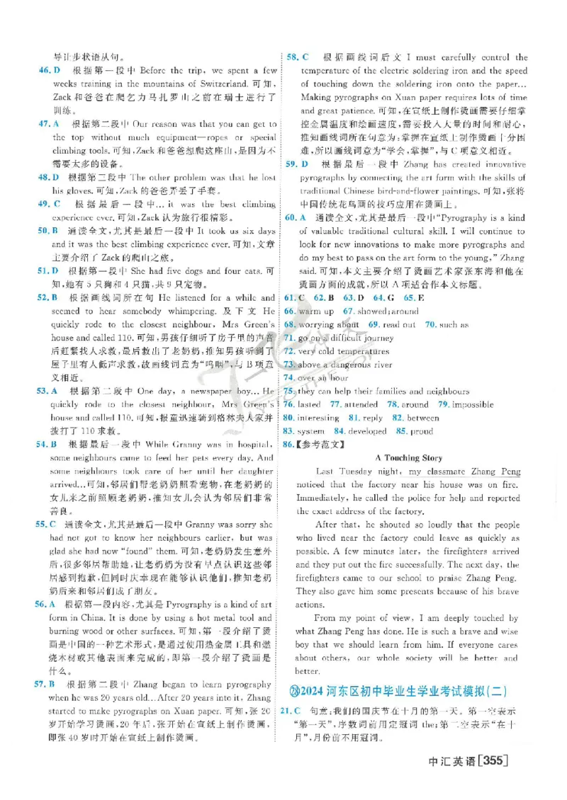 2025《一飞冲天-中考模拟试题汇编》英语答案_《一飞冲天-中考专项》2026版_一飞冲天-中考模拟试题汇编（2025版）