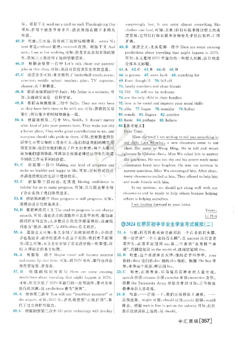 2025《一飞冲天-中考模拟试题汇编》英语答案_《一飞冲天-中考专项》2026版_一飞冲天-中考模拟试题汇编（2025版）