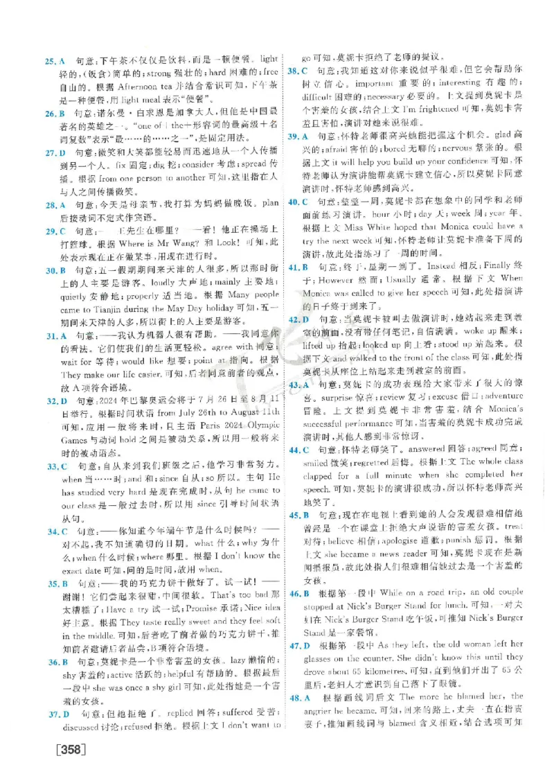 2025《一飞冲天-中考模拟试题汇编》英语答案_《一飞冲天-中考专项》2026版_一飞冲天-中考模拟试题汇编（2025版）