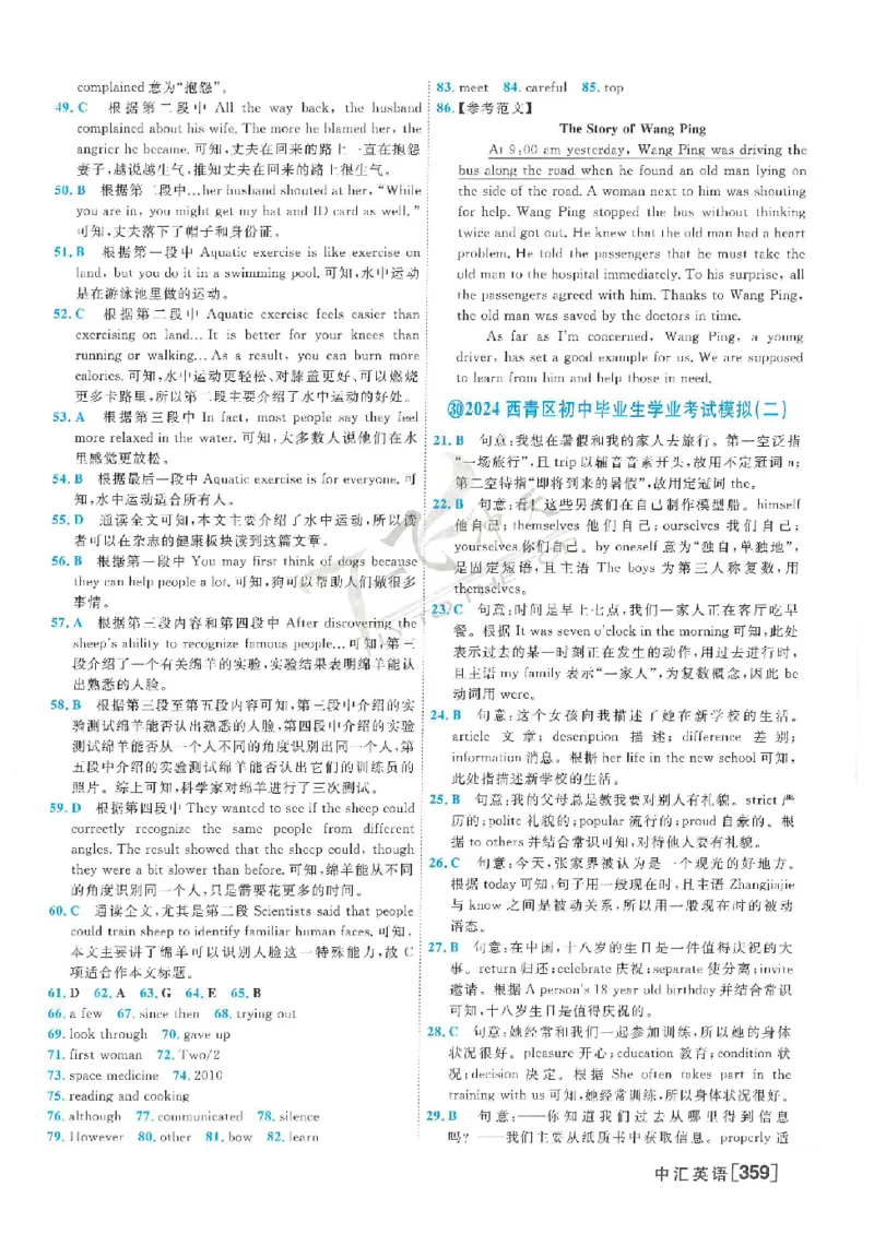 2025《一飞冲天-中考模拟试题汇编》英语答案_《一飞冲天-中考专项》2026版_一飞冲天-中考模拟试题汇编（2025版）