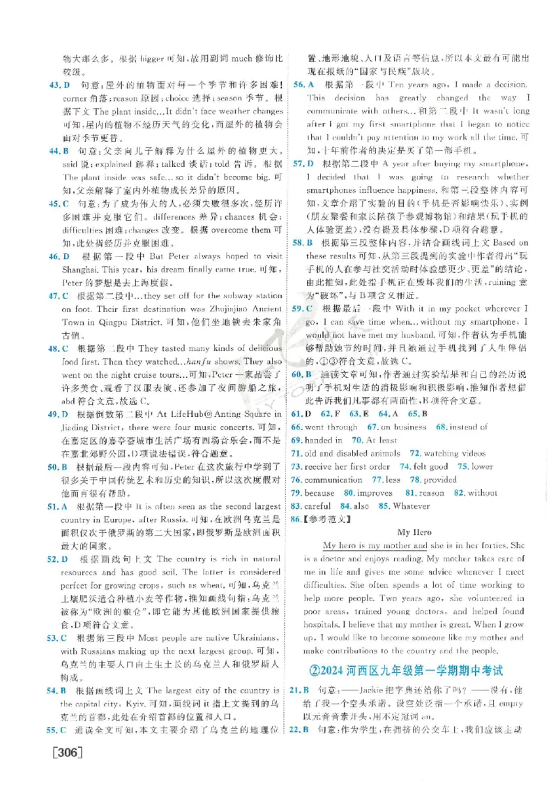 2025《一飞冲天-中考模拟试题汇编》英语答案_《一飞冲天-中考专项》2026版_一飞冲天-中考模拟试题汇编（2025版）