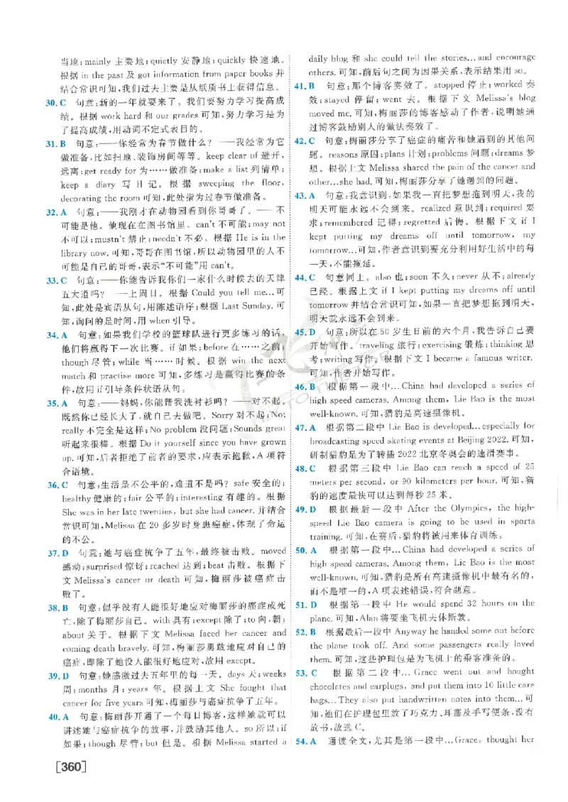 2025《一飞冲天-中考模拟试题汇编》英语答案_《一飞冲天-中考专项》2026版_一飞冲天-中考模拟试题汇编（2025版）