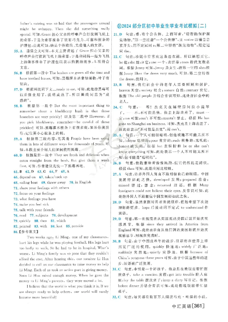 2025《一飞冲天-中考模拟试题汇编》英语答案_《一飞冲天-中考专项》2026版_一飞冲天-中考模拟试题汇编（2025版）