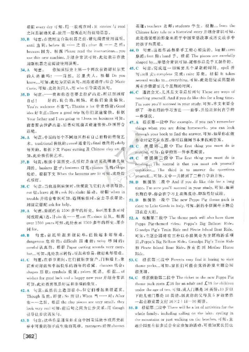 2025《一飞冲天-中考模拟试题汇编》英语答案_《一飞冲天-中考专项》2026版_一飞冲天-中考模拟试题汇编（2025版）