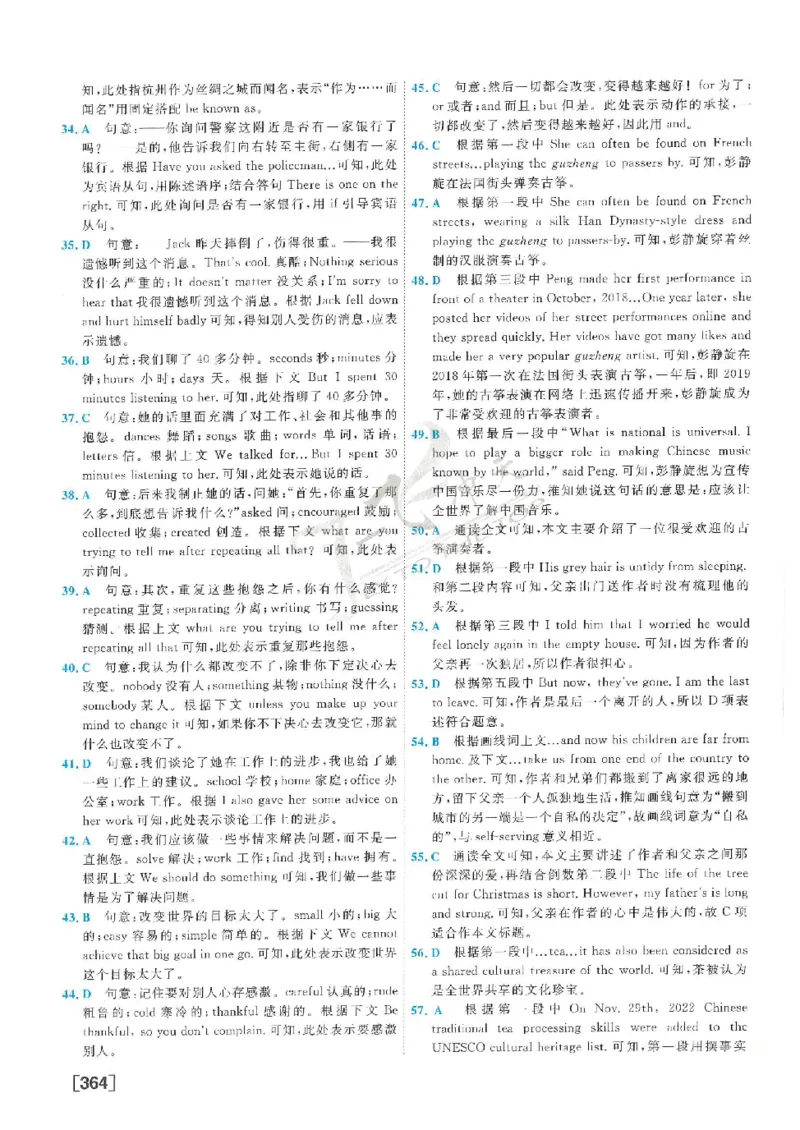 2025《一飞冲天-中考模拟试题汇编》英语答案_《一飞冲天-中考专项》2026版_一飞冲天-中考模拟试题汇编（2025版）