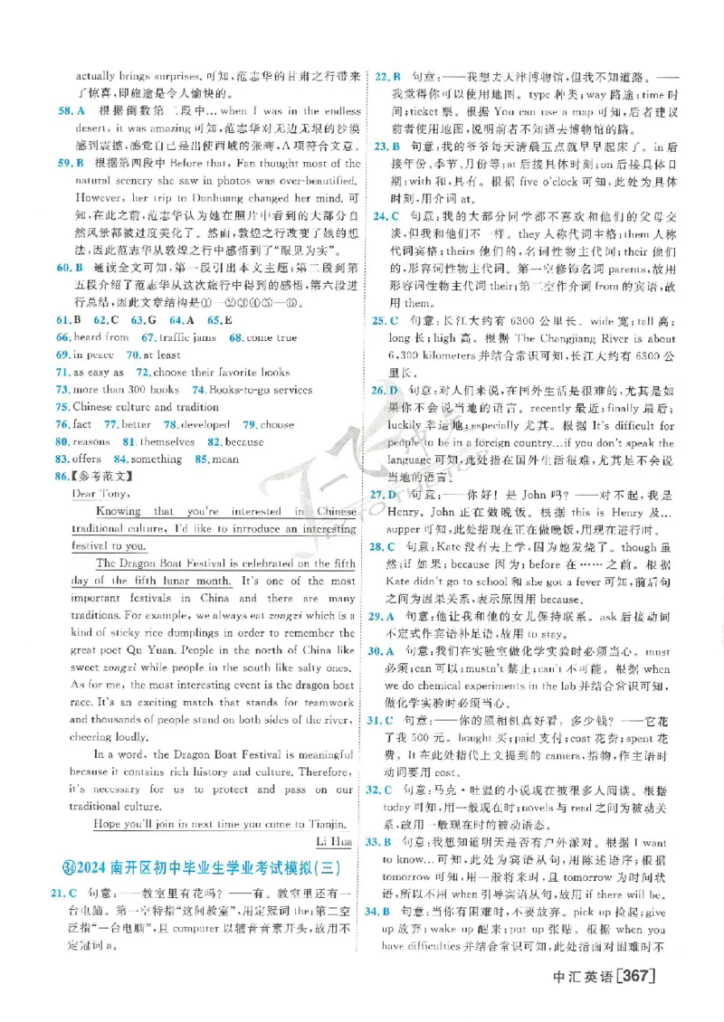 2025《一飞冲天-中考模拟试题汇编》英语答案_《一飞冲天-中考专项》2026版_一飞冲天-中考模拟试题汇编（2025版）