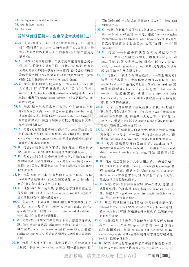 2025《一飞冲天-中考模拟试题汇编》英语答案_《一飞冲天-中考专项》2026版_一飞冲天-中考模拟试题汇编（2025版）