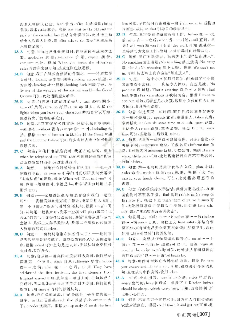 2025《一飞冲天-中考模拟试题汇编》英语答案_《一飞冲天-中考专项》2026版_一飞冲天-中考模拟试题汇编（2025版）