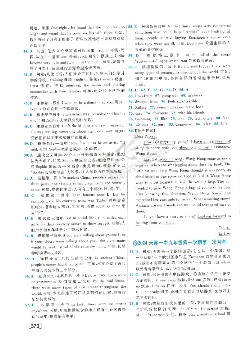 2025《一飞冲天-中考模拟试题汇编》英语答案_《一飞冲天-中考专项》2026版_一飞冲天-中考模拟试题汇编（2025版）