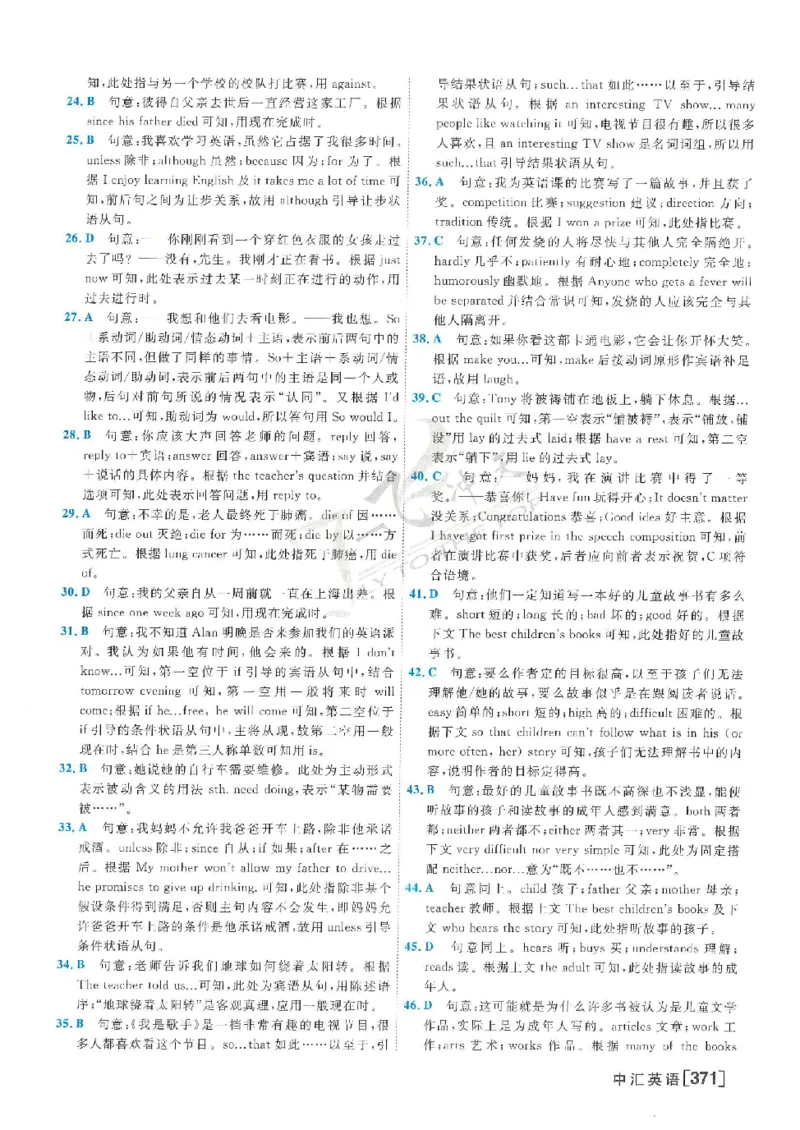 2025《一飞冲天-中考模拟试题汇编》英语答案_《一飞冲天-中考专项》2026版_一飞冲天-中考模拟试题汇编（2025版）