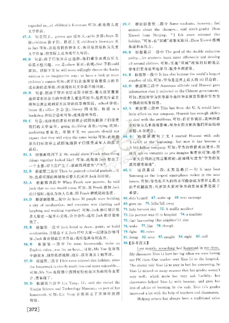 2025《一飞冲天-中考模拟试题汇编》英语答案_《一飞冲天-中考专项》2026版_一飞冲天-中考模拟试题汇编（2025版）