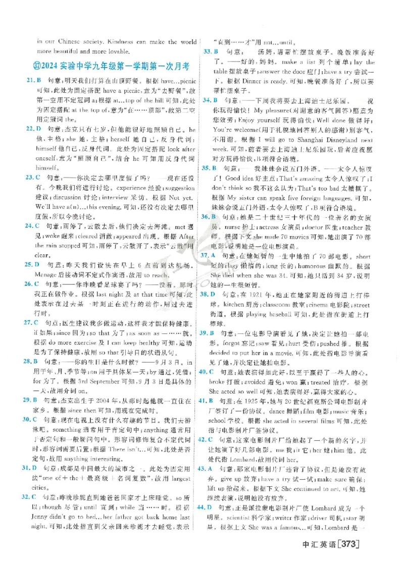 2025《一飞冲天-中考模拟试题汇编》英语答案_《一飞冲天-中考专项》2026版_一飞冲天-中考模拟试题汇编（2025版）