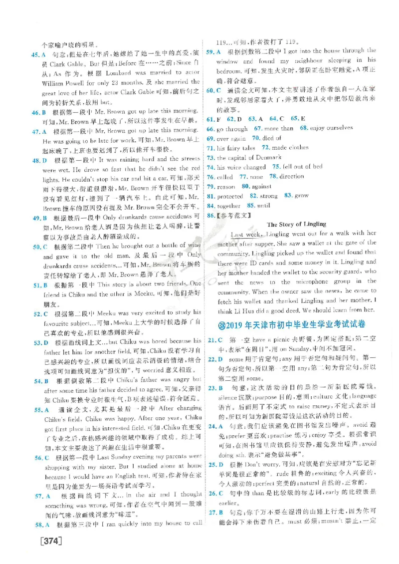 2025《一飞冲天-中考模拟试题汇编》英语答案_《一飞冲天-中考专项》2026版_一飞冲天-中考模拟试题汇编（2025版）