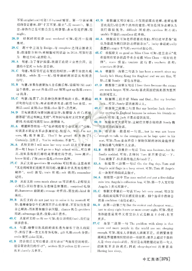 2025《一飞冲天-中考模拟试题汇编》英语答案_《一飞冲天-中考专项》2026版_一飞冲天-中考模拟试题汇编（2025版）