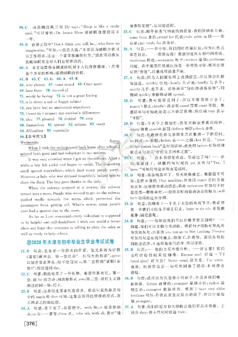 2025《一飞冲天-中考模拟试题汇编》英语答案_《一飞冲天-中考专项》2026版_一飞冲天-中考模拟试题汇编（2025版）