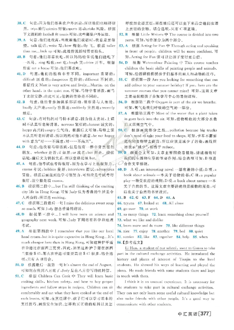 2025《一飞冲天-中考模拟试题汇编》英语答案_《一飞冲天-中考专项》2026版_一飞冲天-中考模拟试题汇编（2025版）