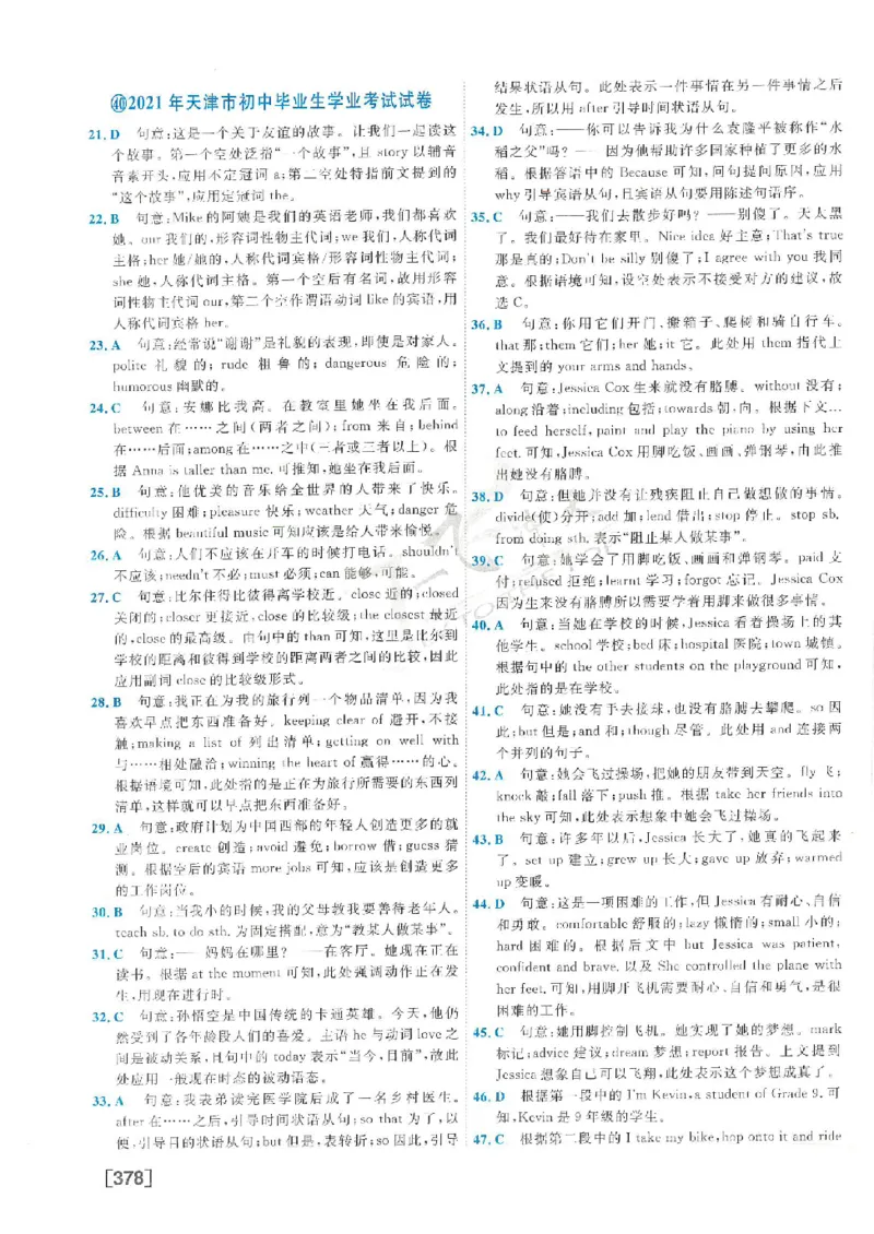 2025《一飞冲天-中考模拟试题汇编》英语答案_《一飞冲天-中考专项》2026版_一飞冲天-中考模拟试题汇编（2025版）