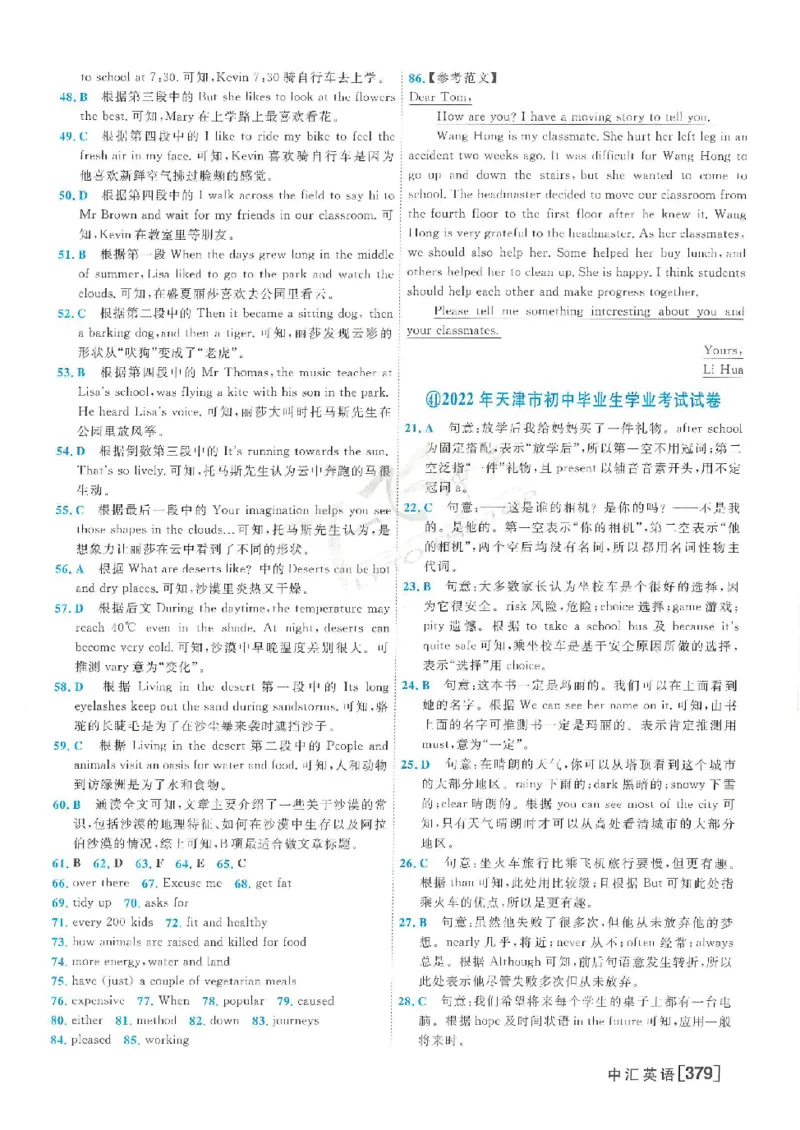 2025《一飞冲天-中考模拟试题汇编》英语答案_《一飞冲天-中考专项》2026版_一飞冲天-中考模拟试题汇编（2025版）