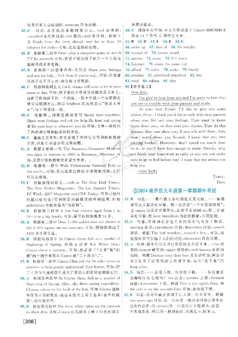 2025《一飞冲天-中考模拟试题汇编》英语答案_《一飞冲天-中考专项》2026版_一飞冲天-中考模拟试题汇编（2025版）