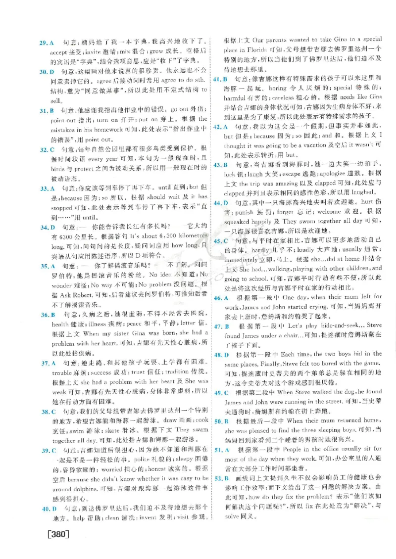 2025《一飞冲天-中考模拟试题汇编》英语答案_《一飞冲天-中考专项》2026版_一飞冲天-中考模拟试题汇编（2025版）