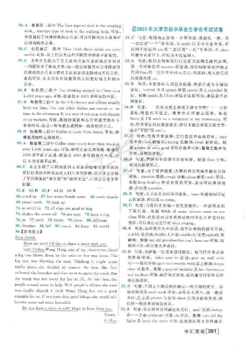 2025《一飞冲天-中考模拟试题汇编》英语答案_《一飞冲天-中考专项》2026版_一飞冲天-中考模拟试题汇编（2025版）