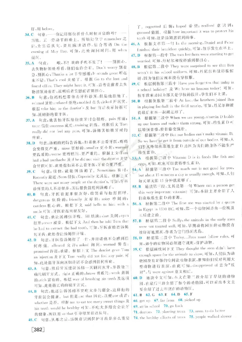 2025《一飞冲天-中考模拟试题汇编》英语答案_《一飞冲天-中考专项》2026版_一飞冲天-中考模拟试题汇编（2025版）