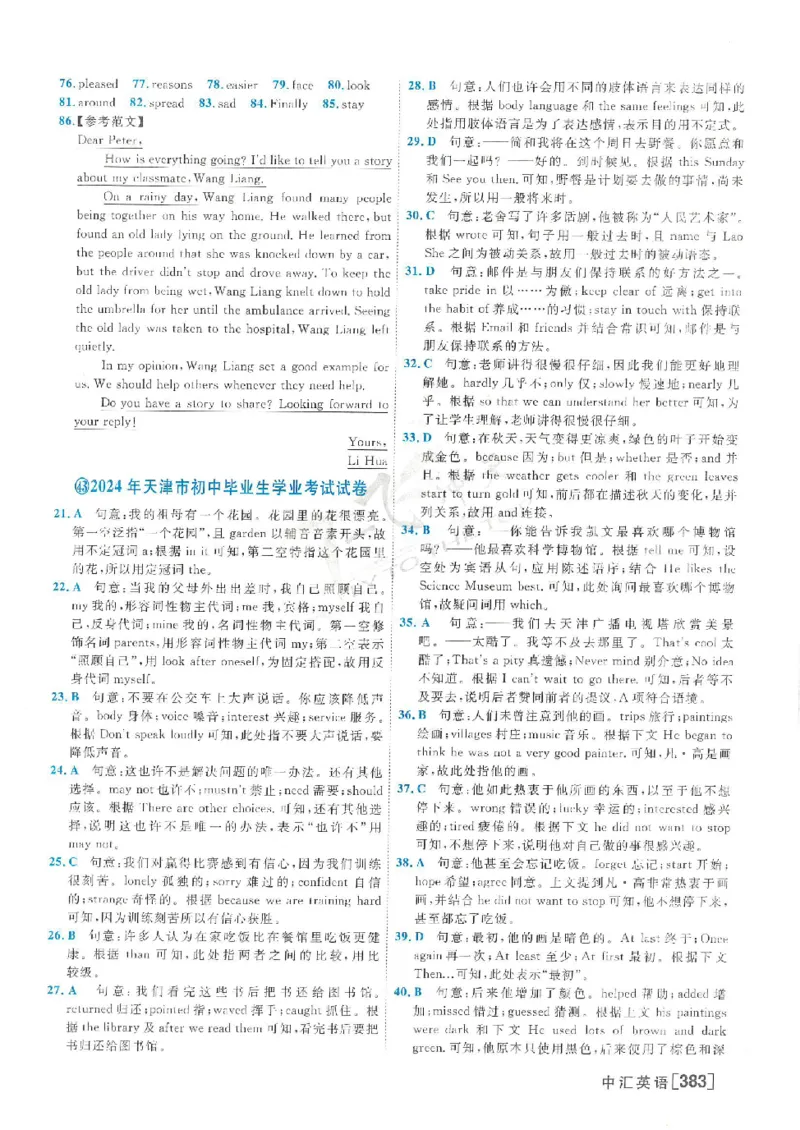 2025《一飞冲天-中考模拟试题汇编》英语答案_《一飞冲天-中考专项》2026版_一飞冲天-中考模拟试题汇编（2025版）