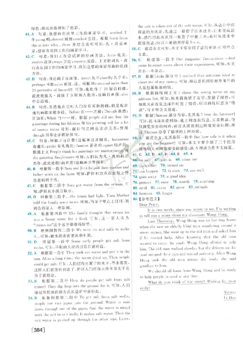 2025《一飞冲天-中考模拟试题汇编》英语答案_《一飞冲天-中考专项》2026版_一飞冲天-中考模拟试题汇编（2025版）