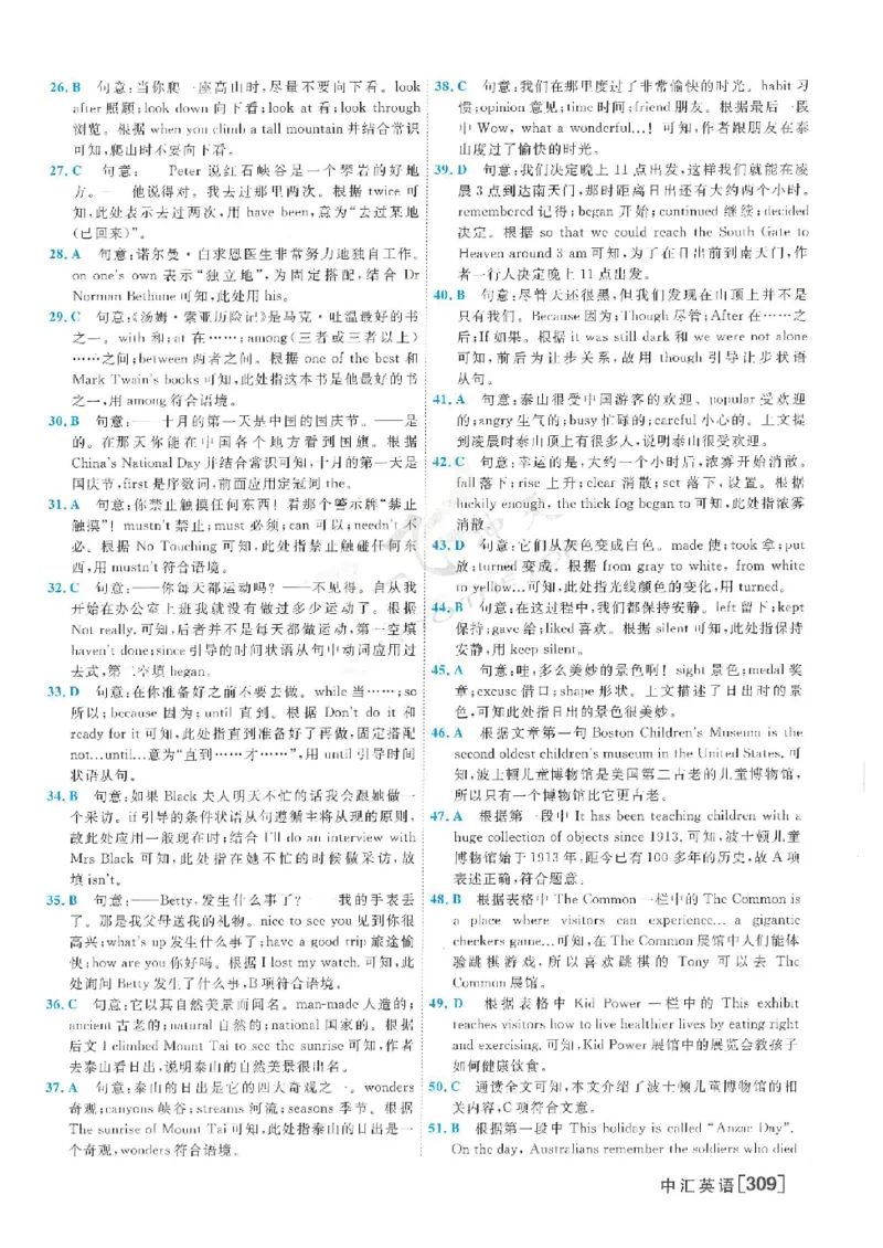 2025《一飞冲天-中考模拟试题汇编》英语答案_《一飞冲天-中考专项》2026版_一飞冲天-中考模拟试题汇编（2025版）