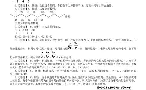 2010年吉林公务员考试《行测》甲卷答案及解析_26吉林考备考资料包_01吉林公务员考试真题行测申论07-25_吉林公务员考试真题&mdash;&mdash;行测07-25_答案及解析